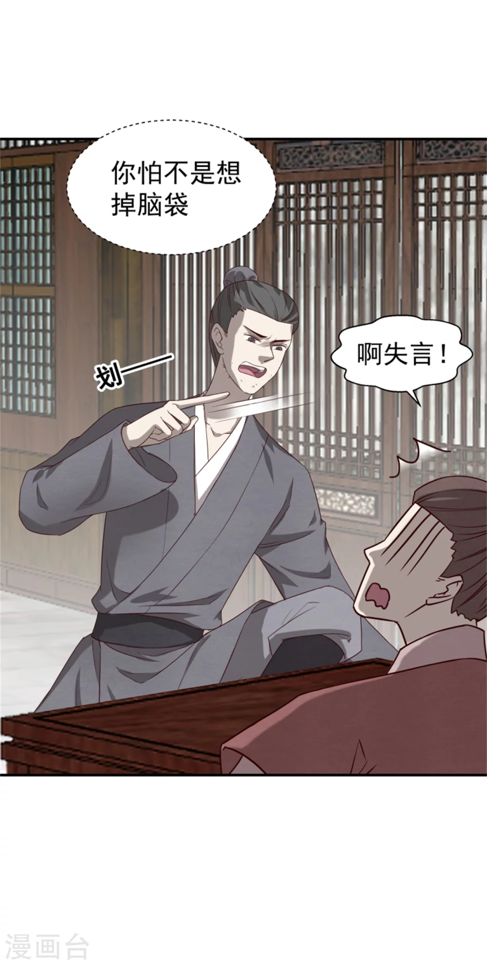 181 谣言四起-第183话