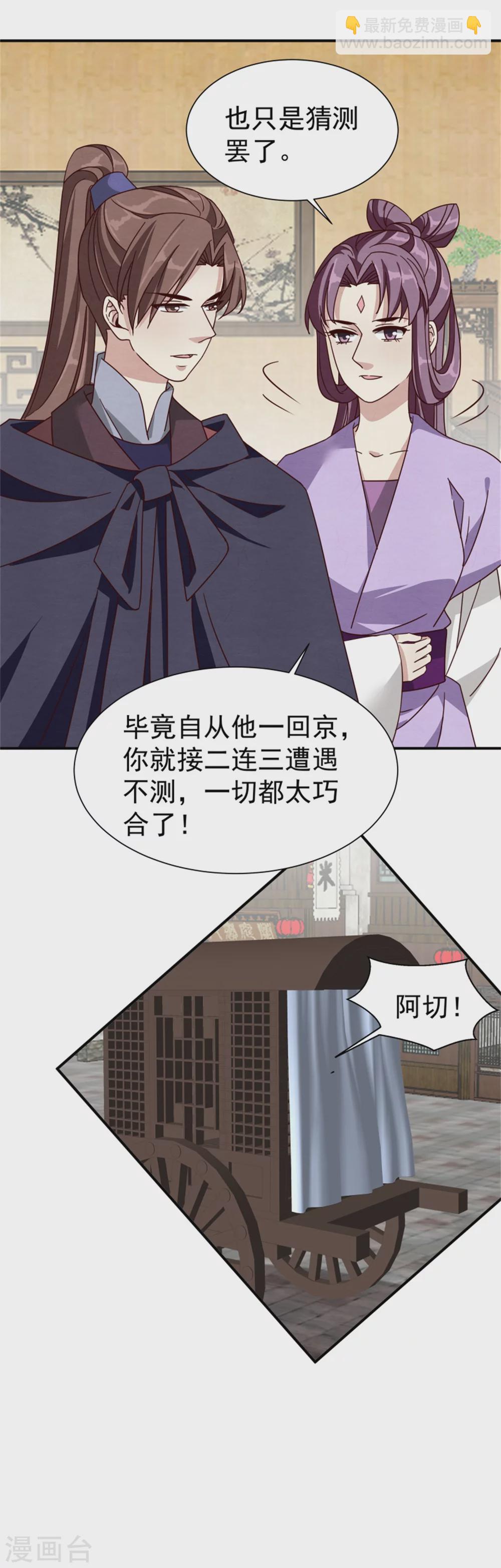 185 各怀心思-第187话