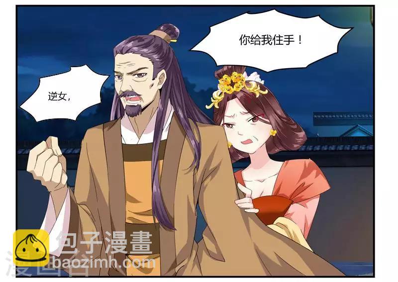 第3话 滚出我的视线-第3话
