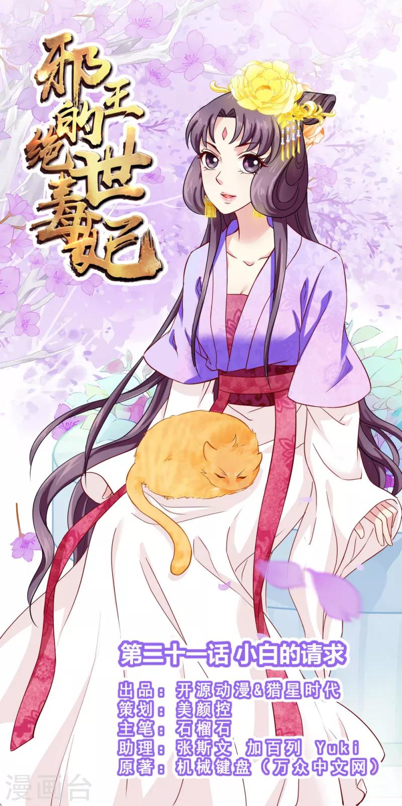 第21话 小白的请求-第21话