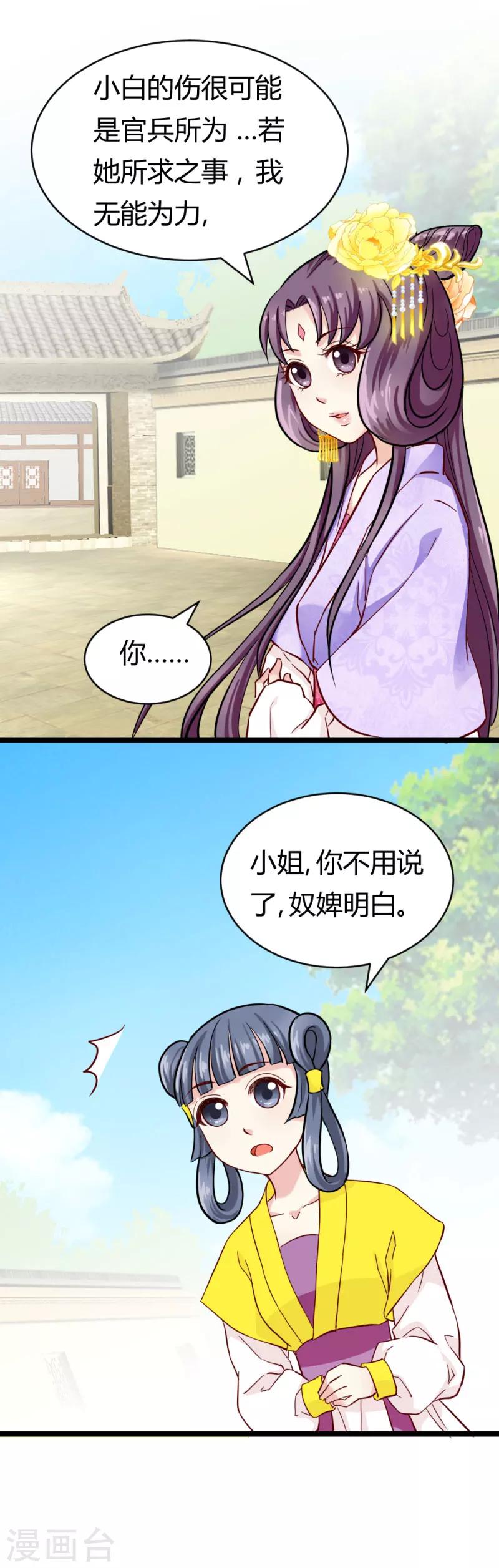 第21话 小白的请求-第21话