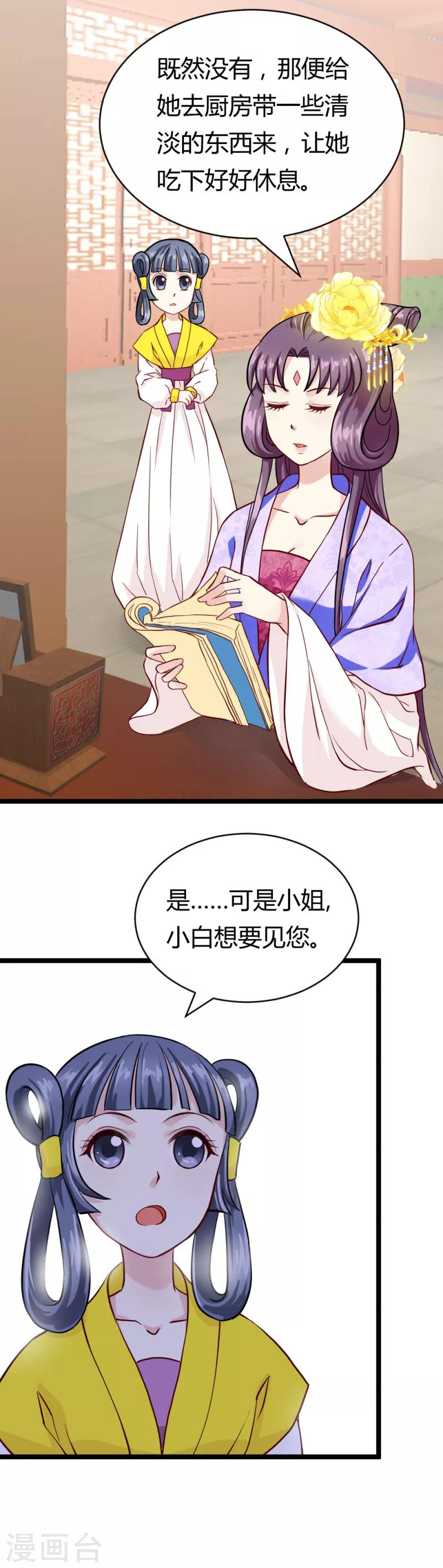 第21话 小白的请求-第21话