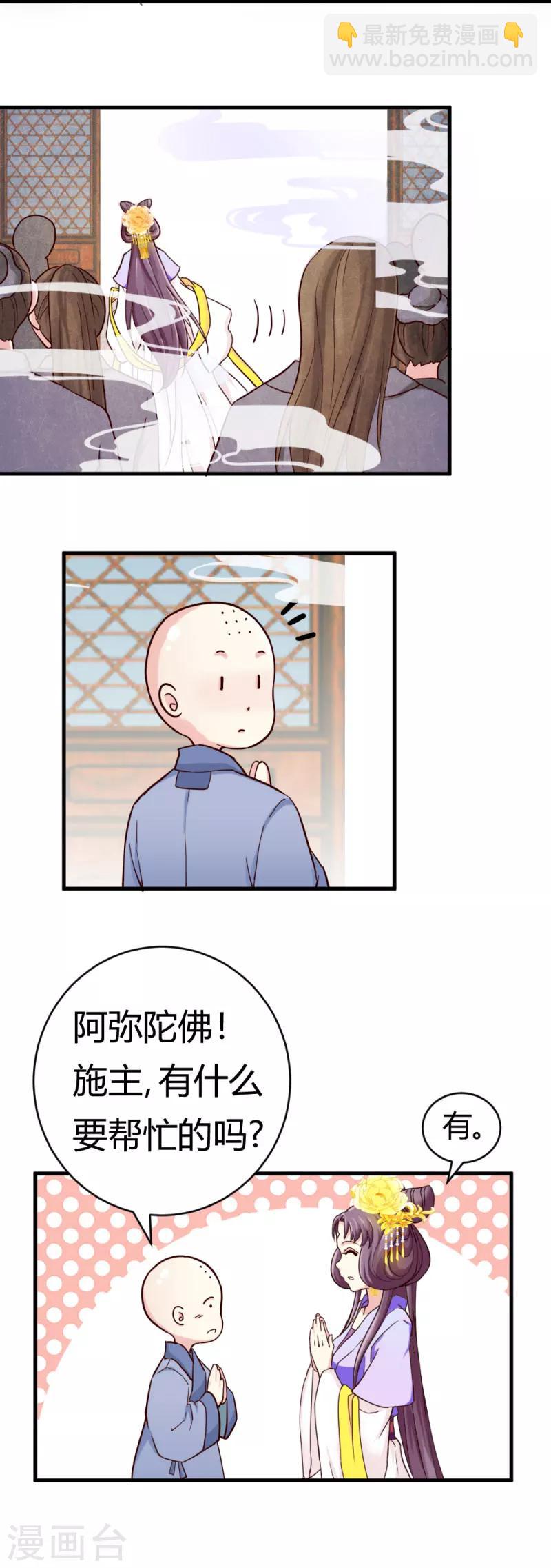 第23话 黄林寺遇险-第23话