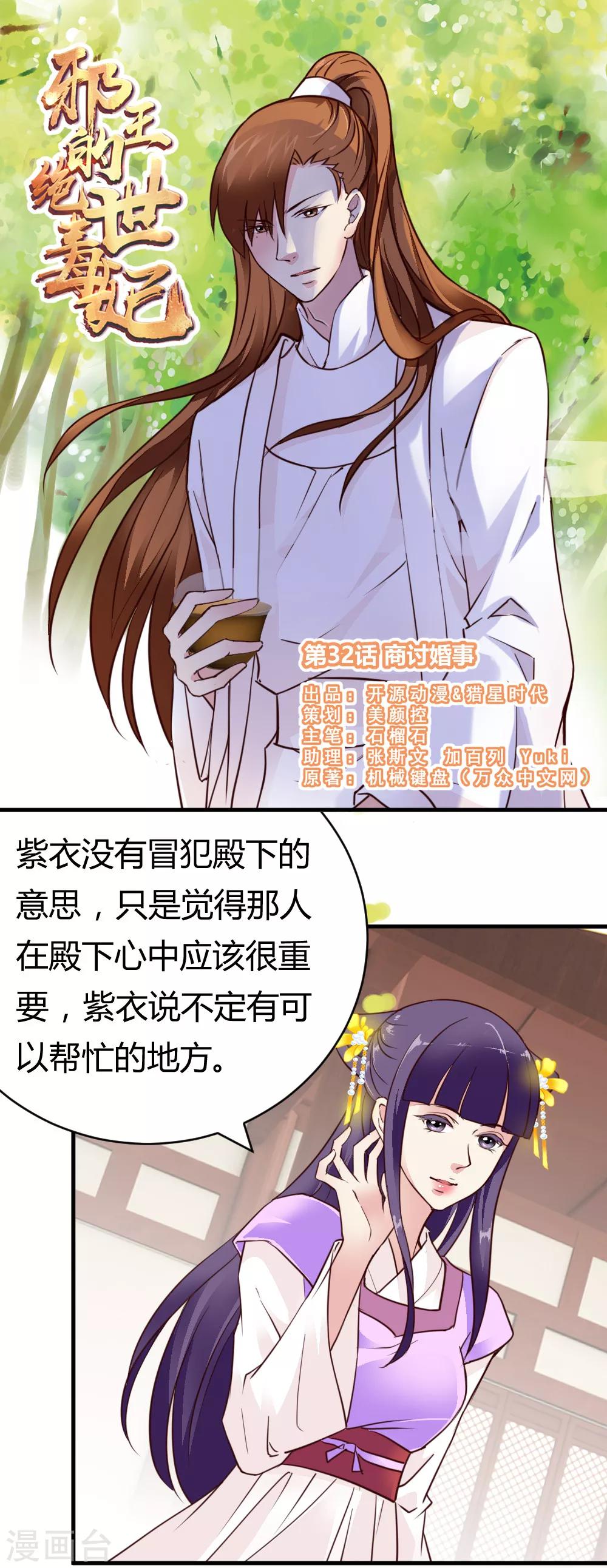 第32话 商讨婚事-第33话