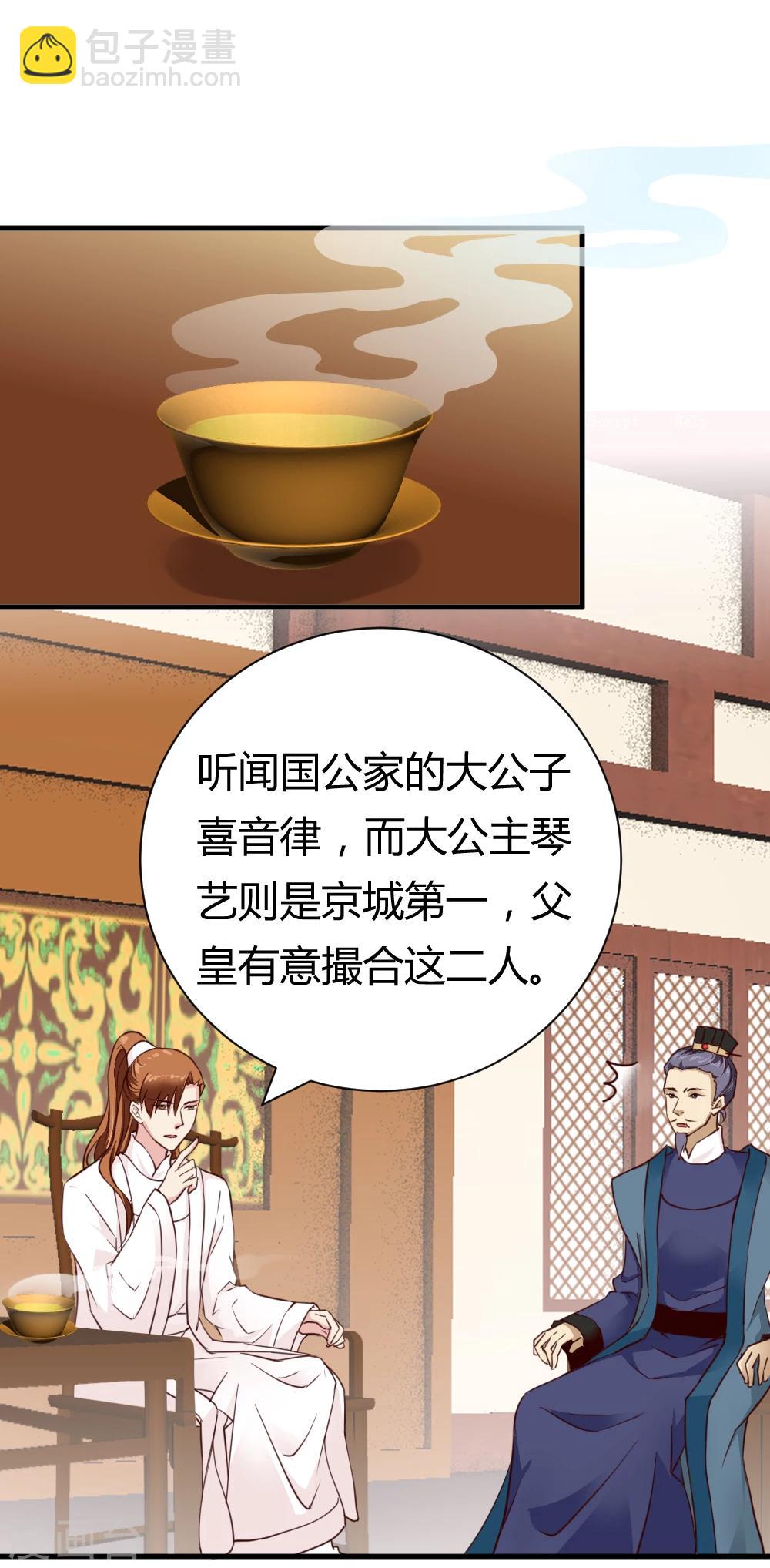 第32话 商讨婚事-第33话