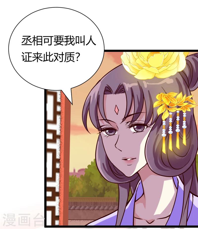第37话 王府对质-第39话
