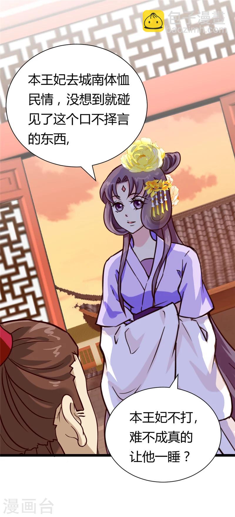 第37话 王府对质-第39话