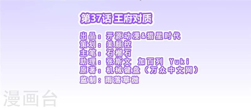 第37话 王府对质-第39话