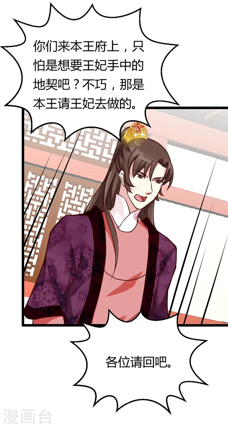第37话 王府对质-第39话