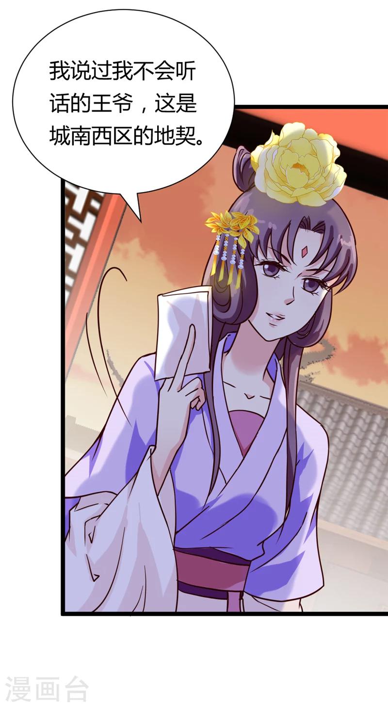 第37话 王府对质-第39话