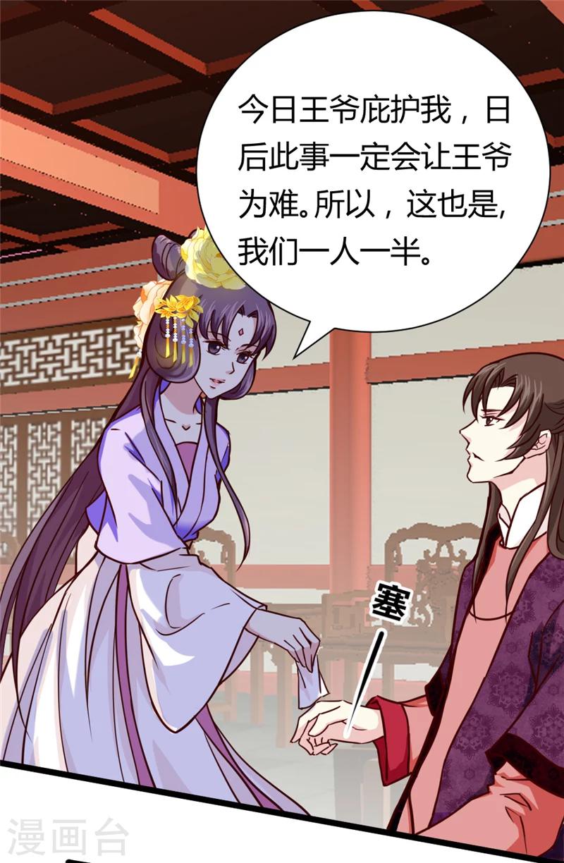 第37话 王府对质-第39话
