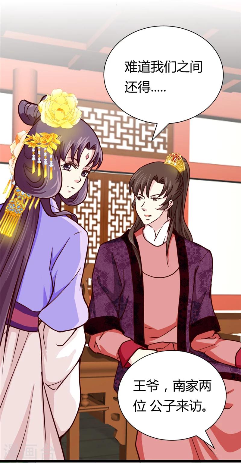 第37话 王府对质-第39话