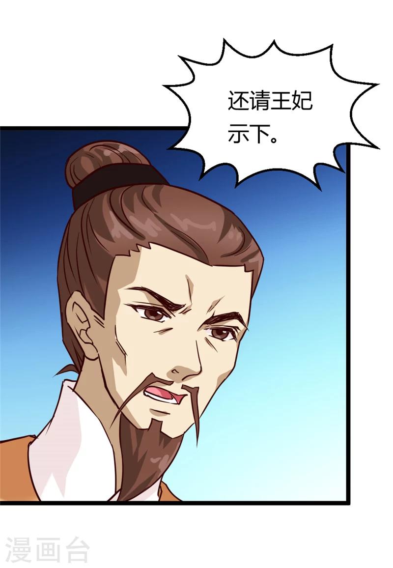 第37话 王府对质-第39话
