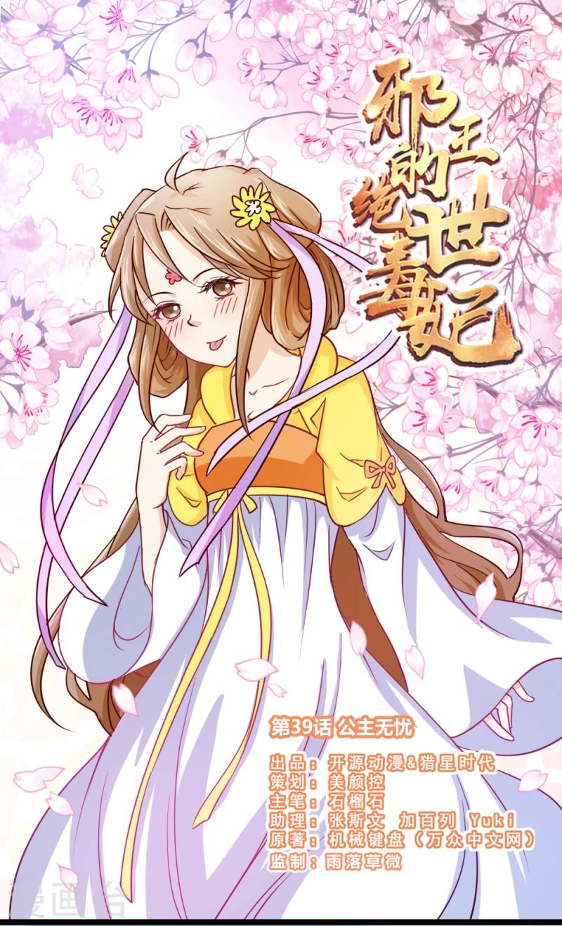第39话 公主无忧-第41话