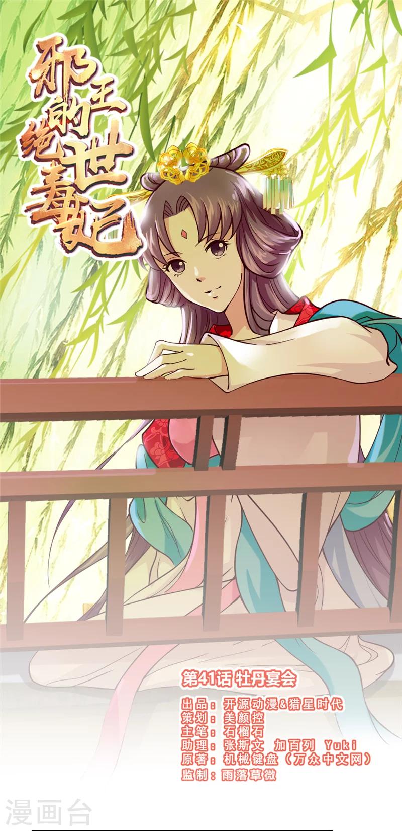 第41话 牡丹宴会-第43话