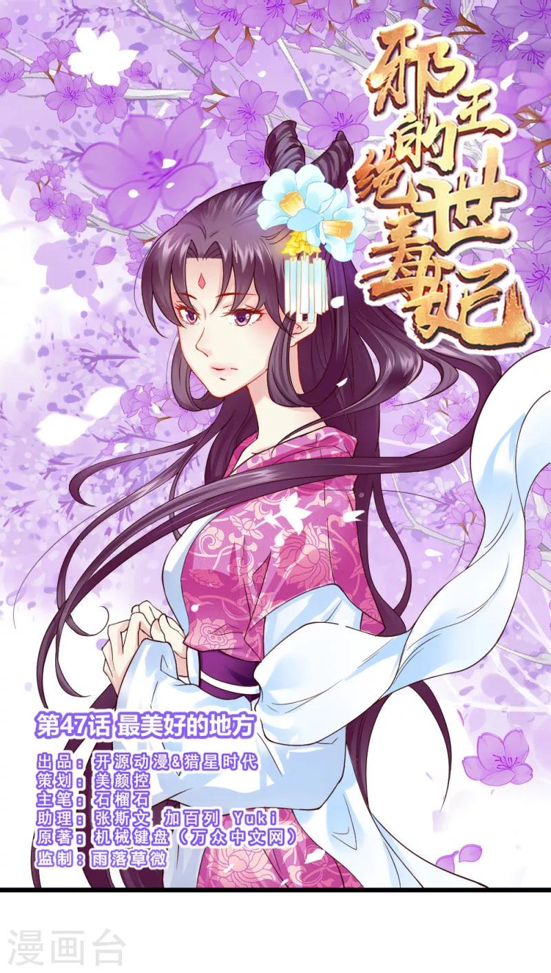 第47话 最美好的地方-第49话