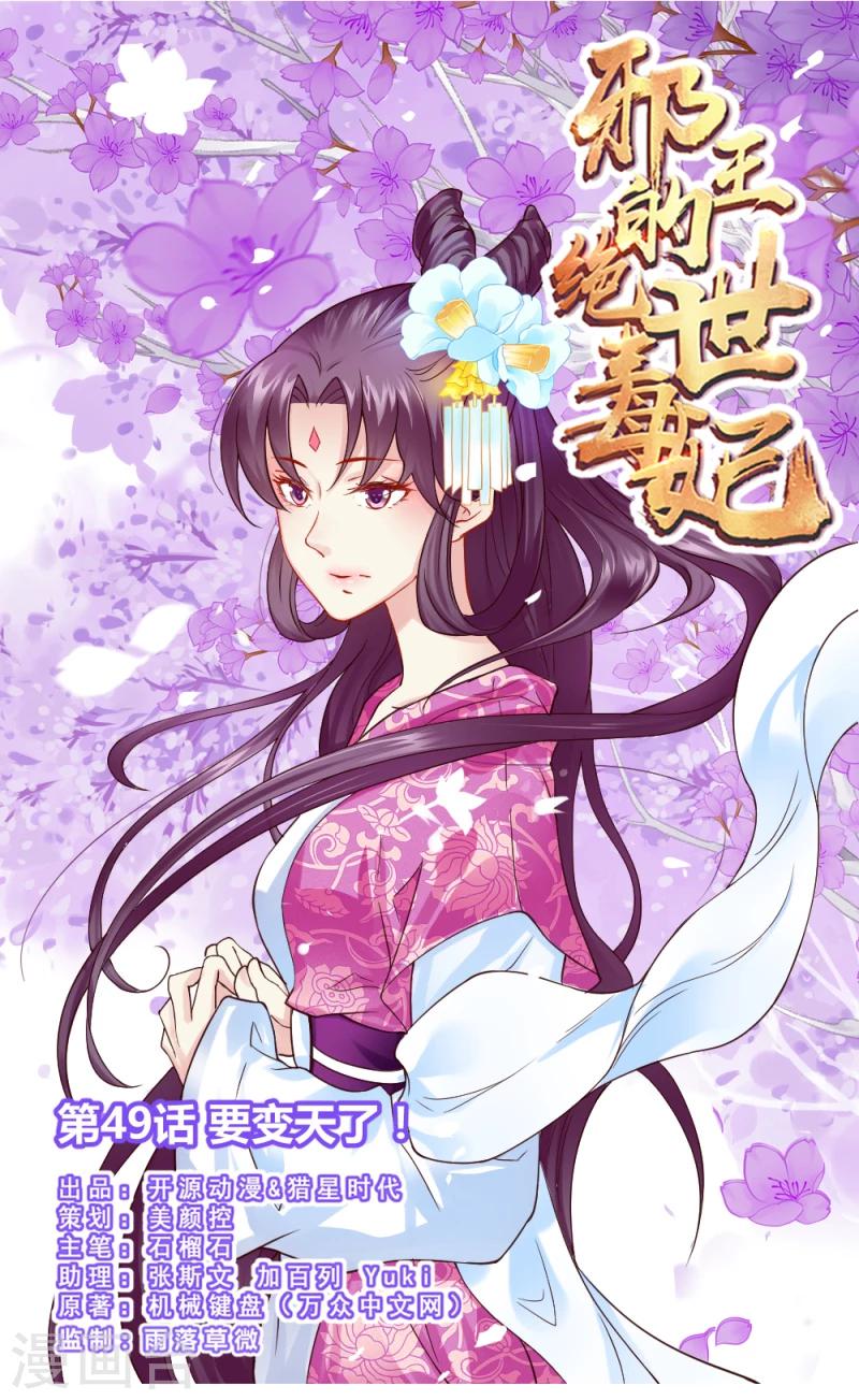 第49话 要变天了！-第51话