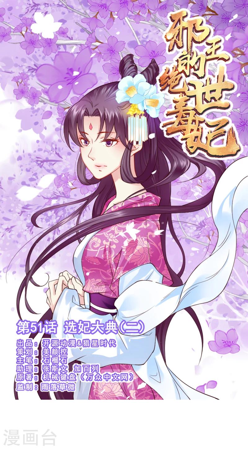 第51话 选妃大典2-第53话