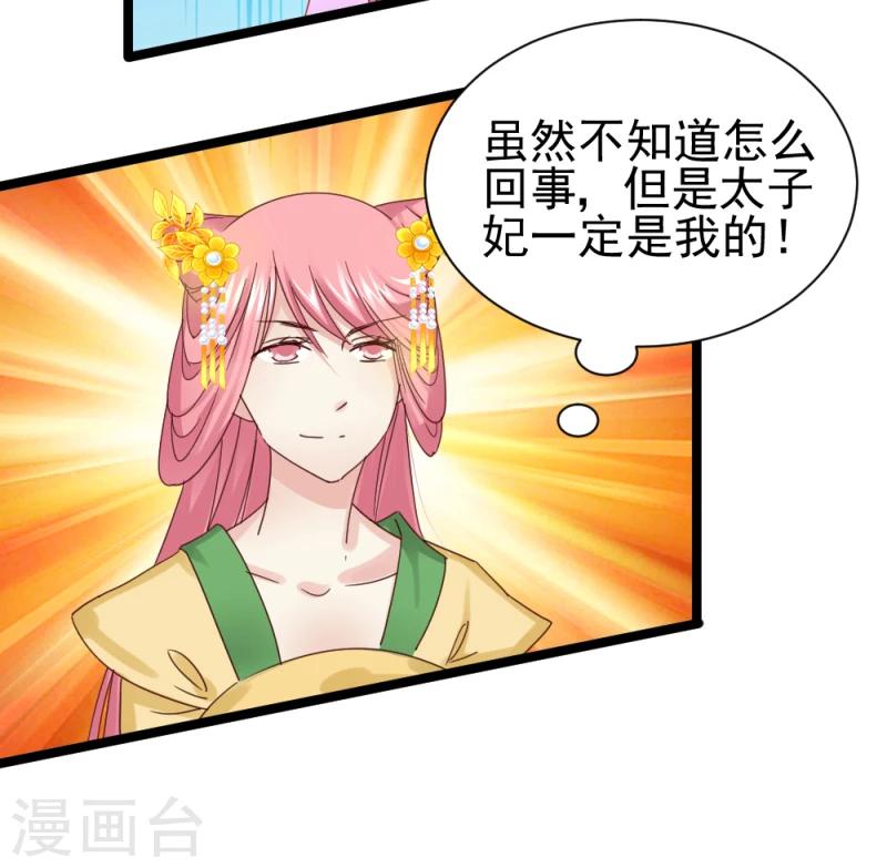 第51话 选妃大典2-第53话