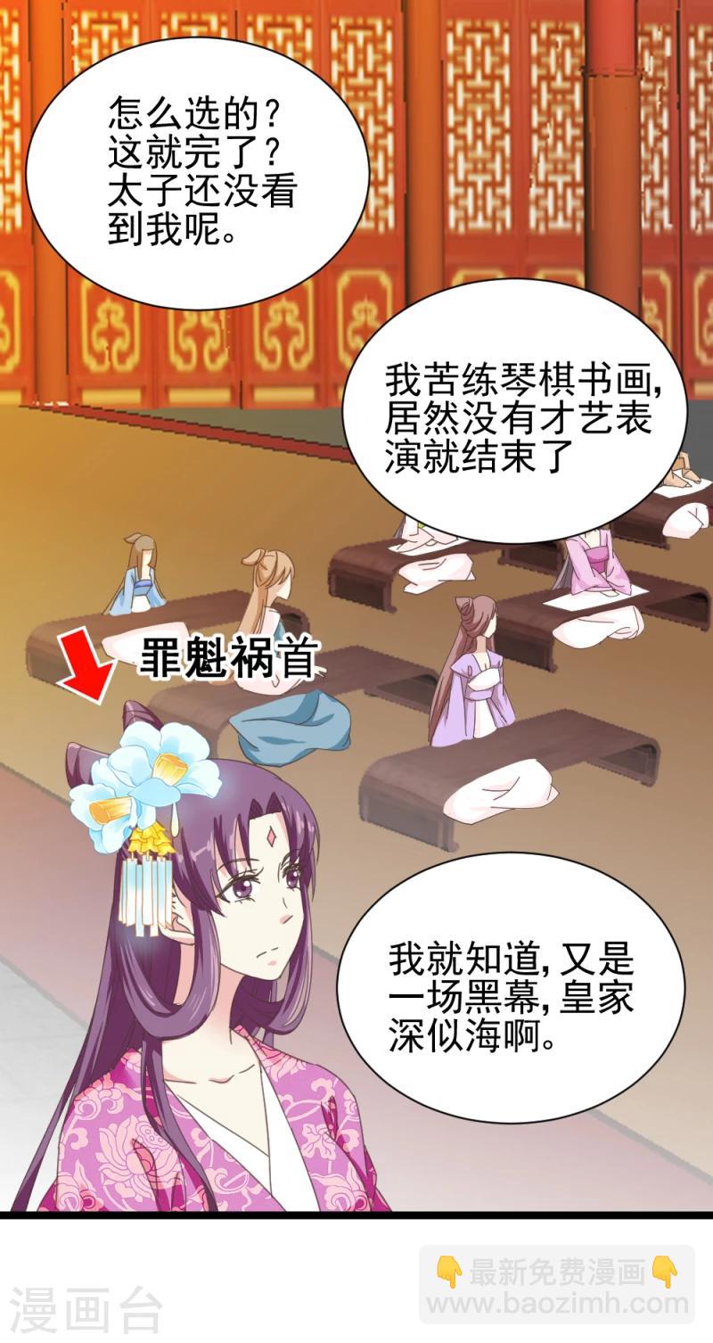 第51话 选妃大典2-第53话