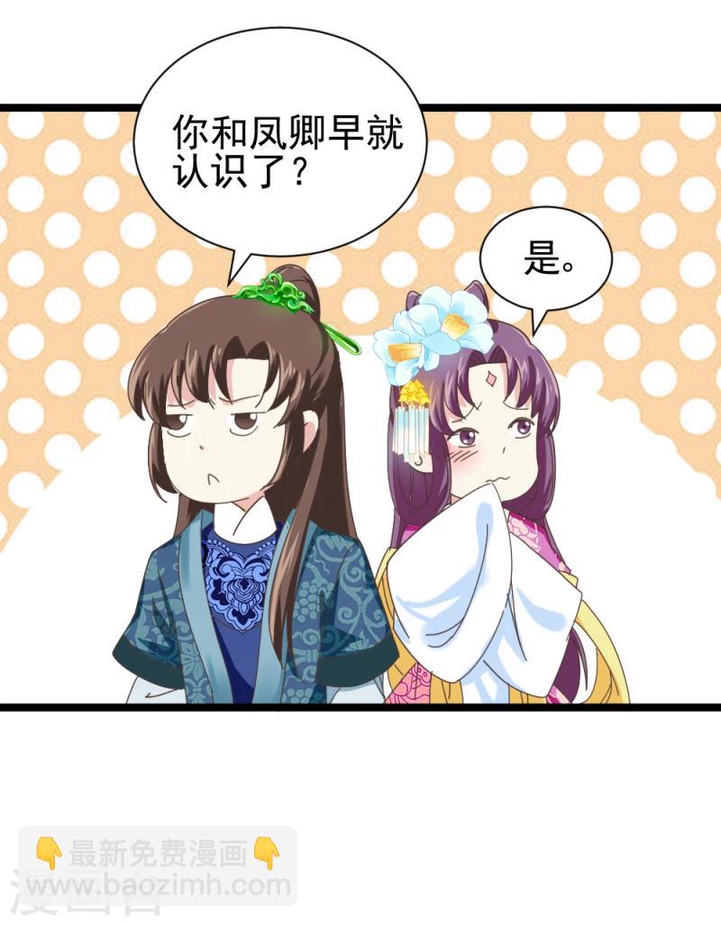 第51话 选妃大典2-第53话
