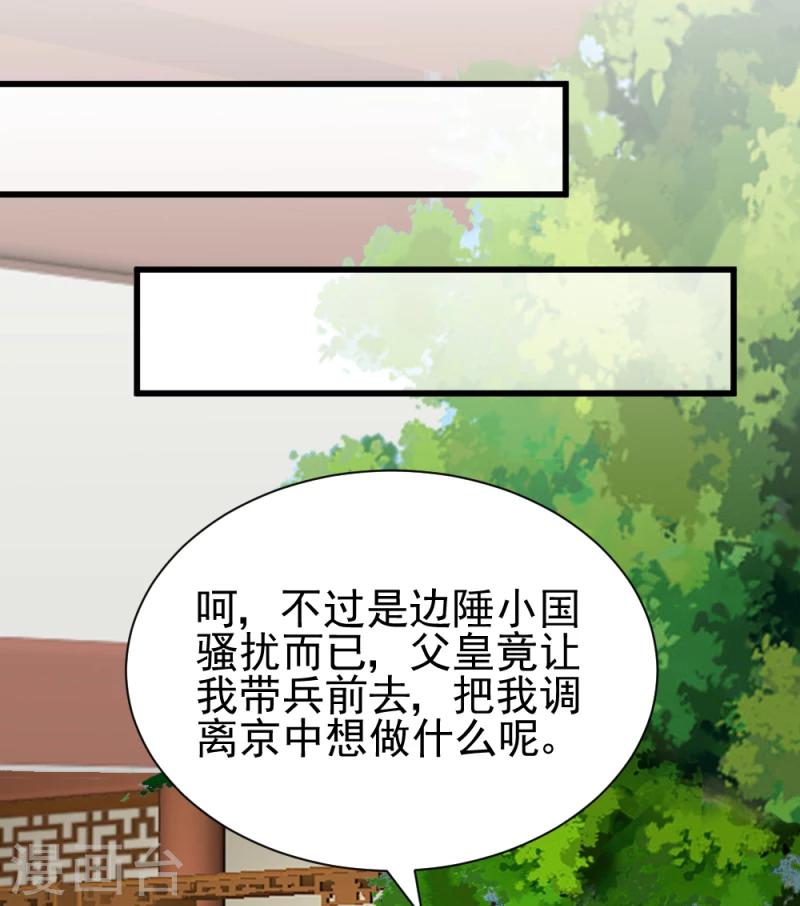 第53话 每天都要调戏夫君大人-第55话