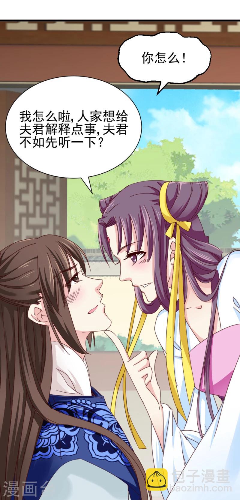 第53话 每天都要调戏夫君大人-第55话