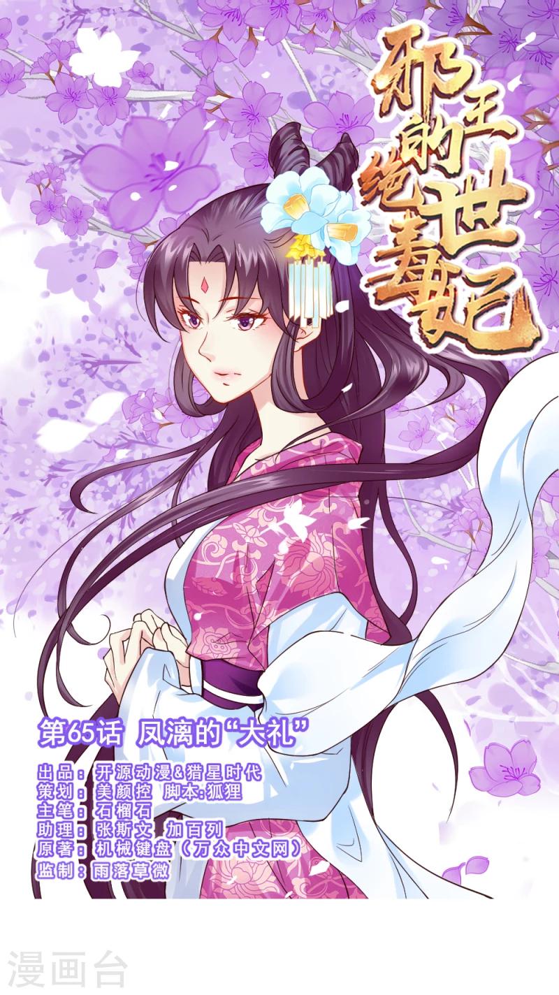 第65话 凤漓的&ldquo;大礼&rdquo;-第67话