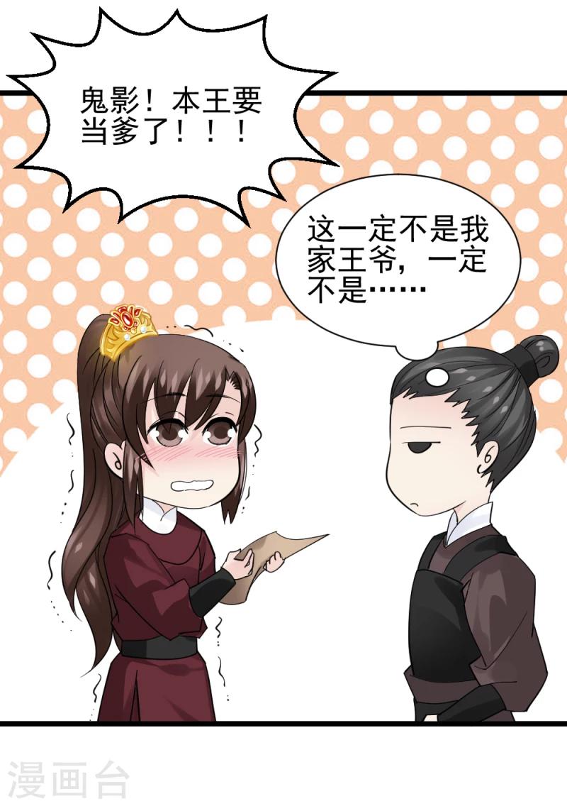第65话 凤漓的&ldquo;大礼&rdquo;-第67话