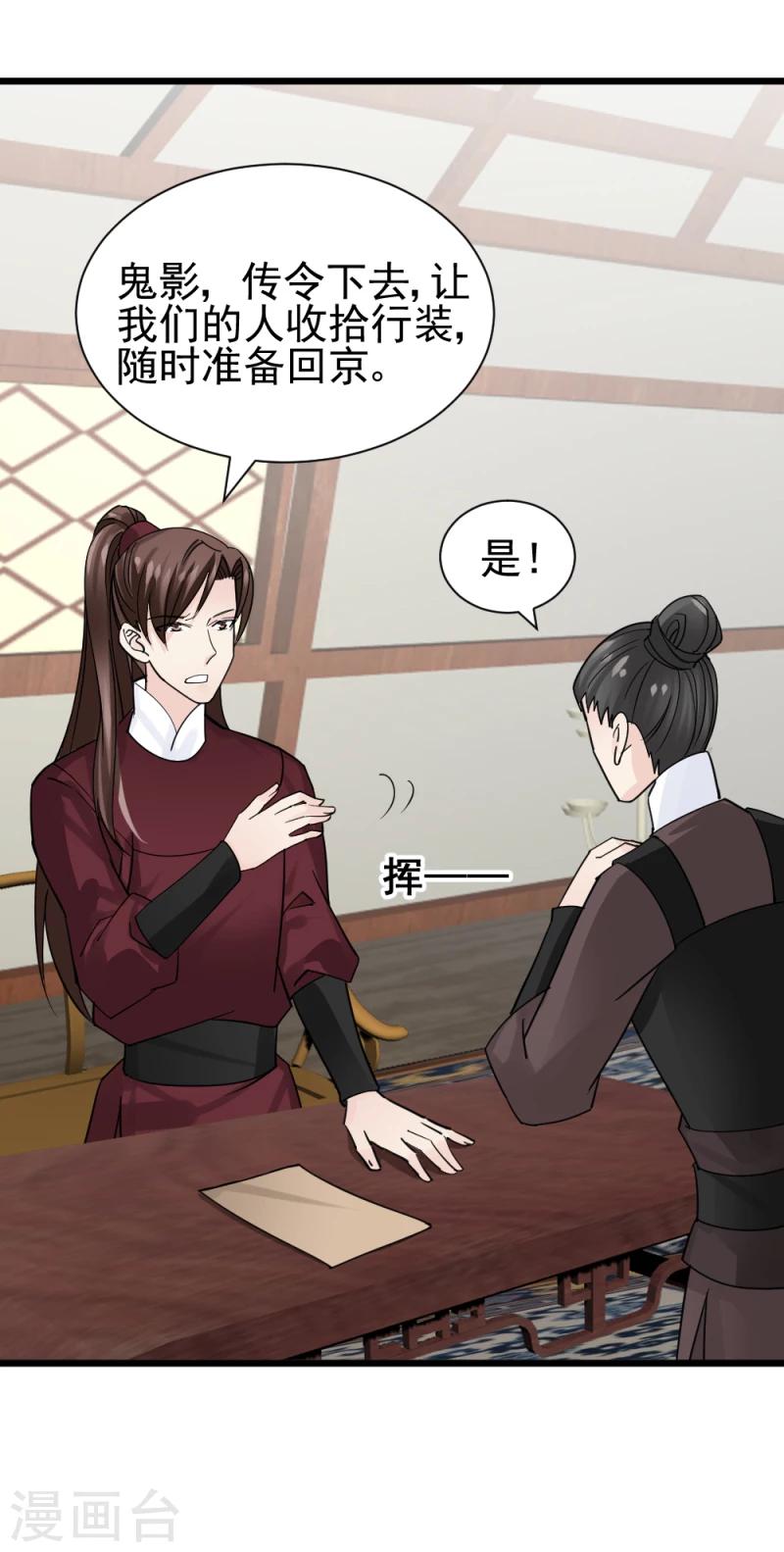 第65话 凤漓的&ldquo;大礼&rdquo;-第67话