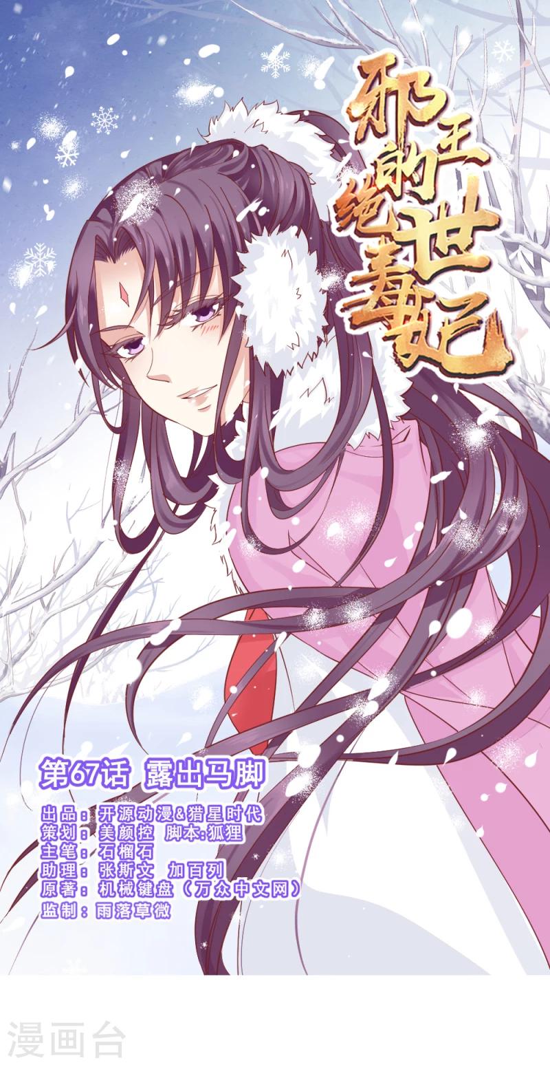 第67话 露出马脚-第69话