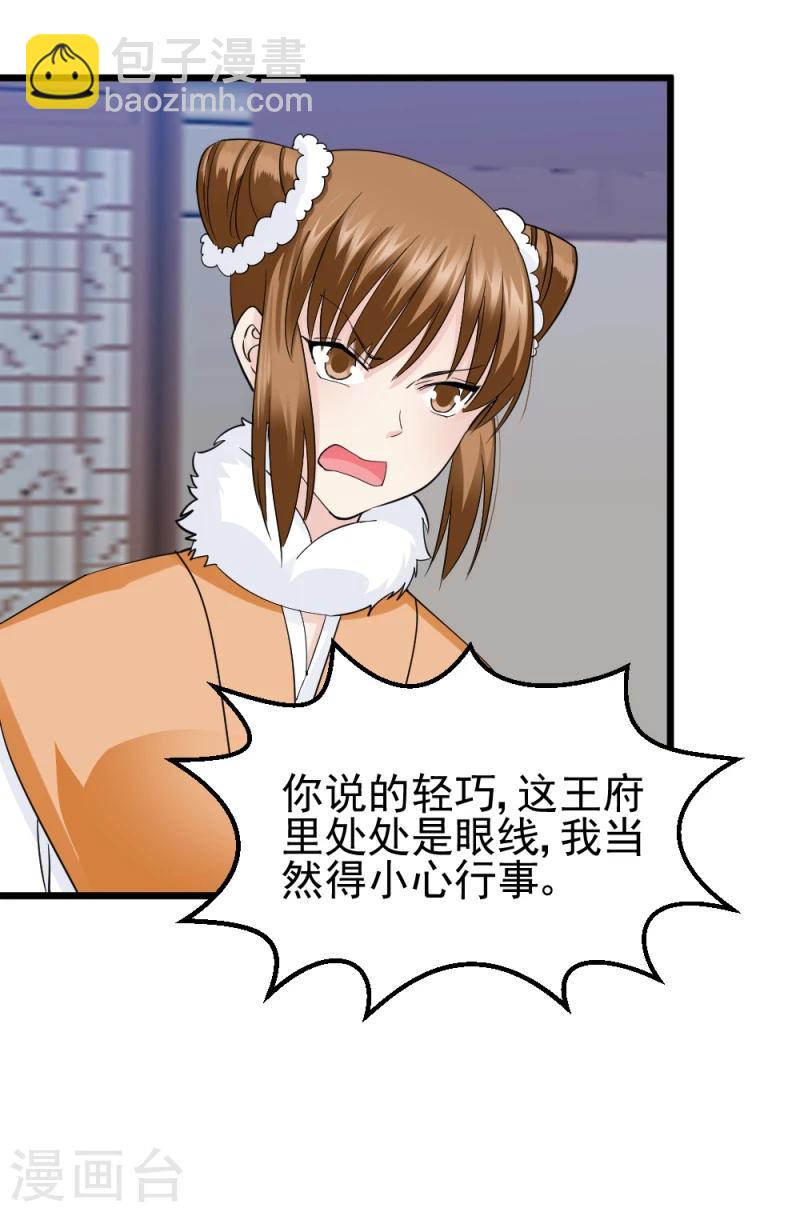 第67话 露出马脚-第69话