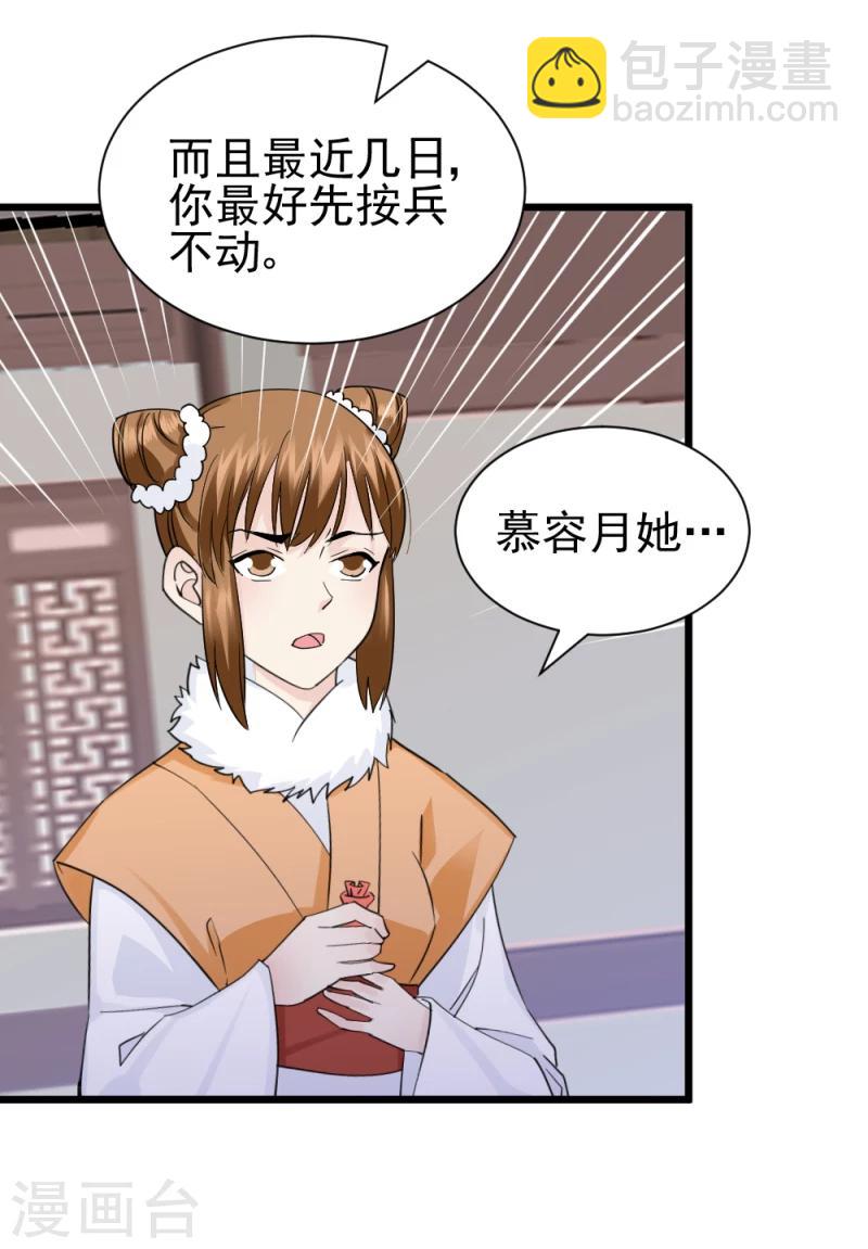 第67话 露出马脚-第69话