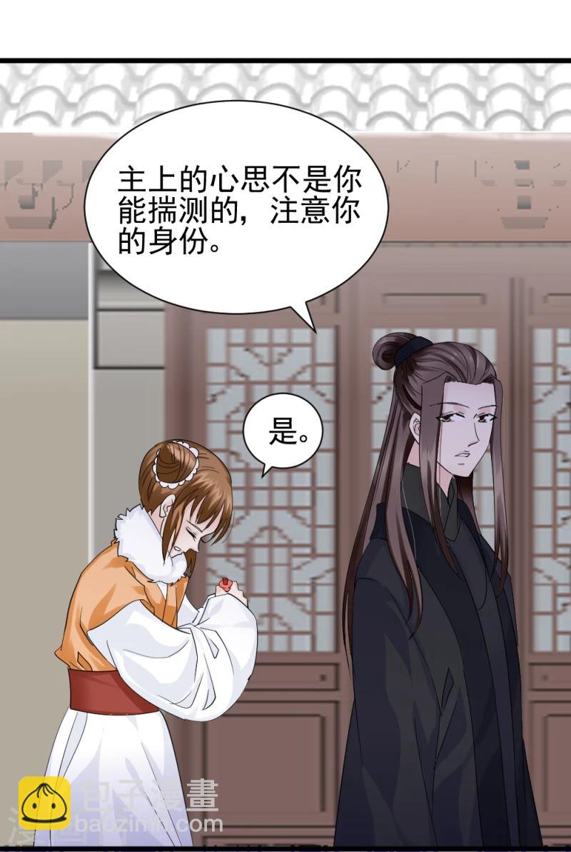 第67话 露出马脚-第69话