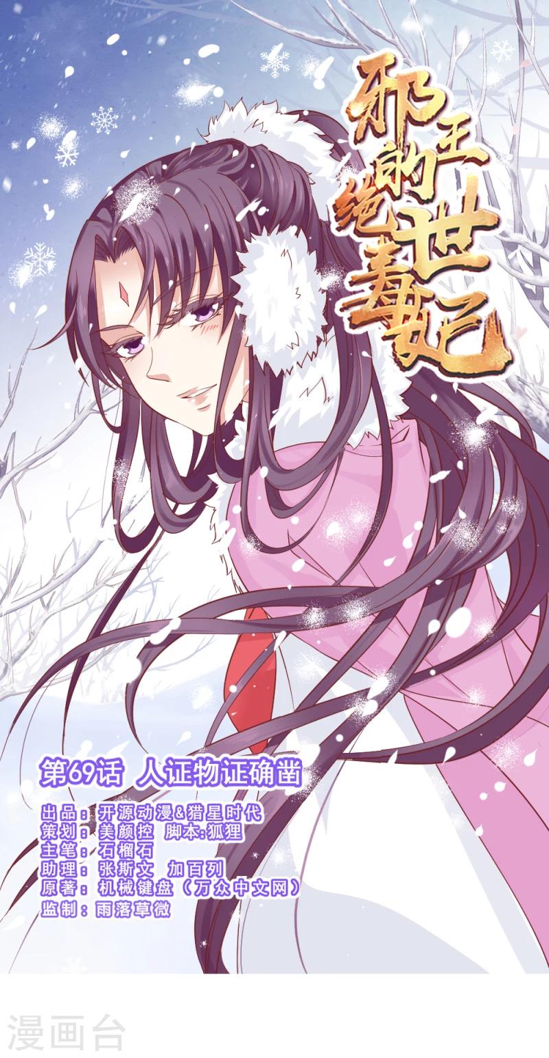 第69话 人证物证确凿-第71话