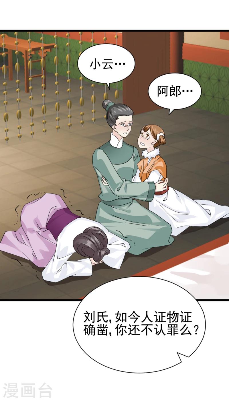 第69话 人证物证确凿-第71话
