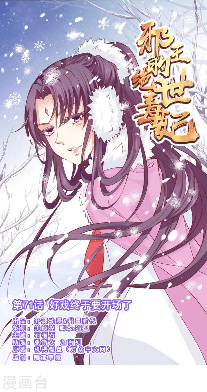 第71话 好戏终于要开场了-第73话