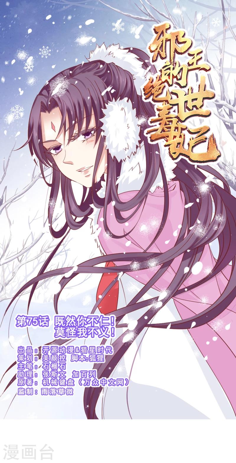 第75话 既然你不仁，休怪我不义-第77话