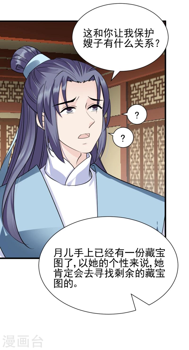 第75话 既然你不仁，休怪我不义-第77话
