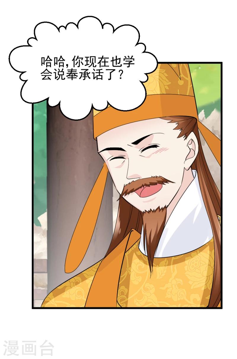 第75话 既然你不仁，休怪我不义-第77话