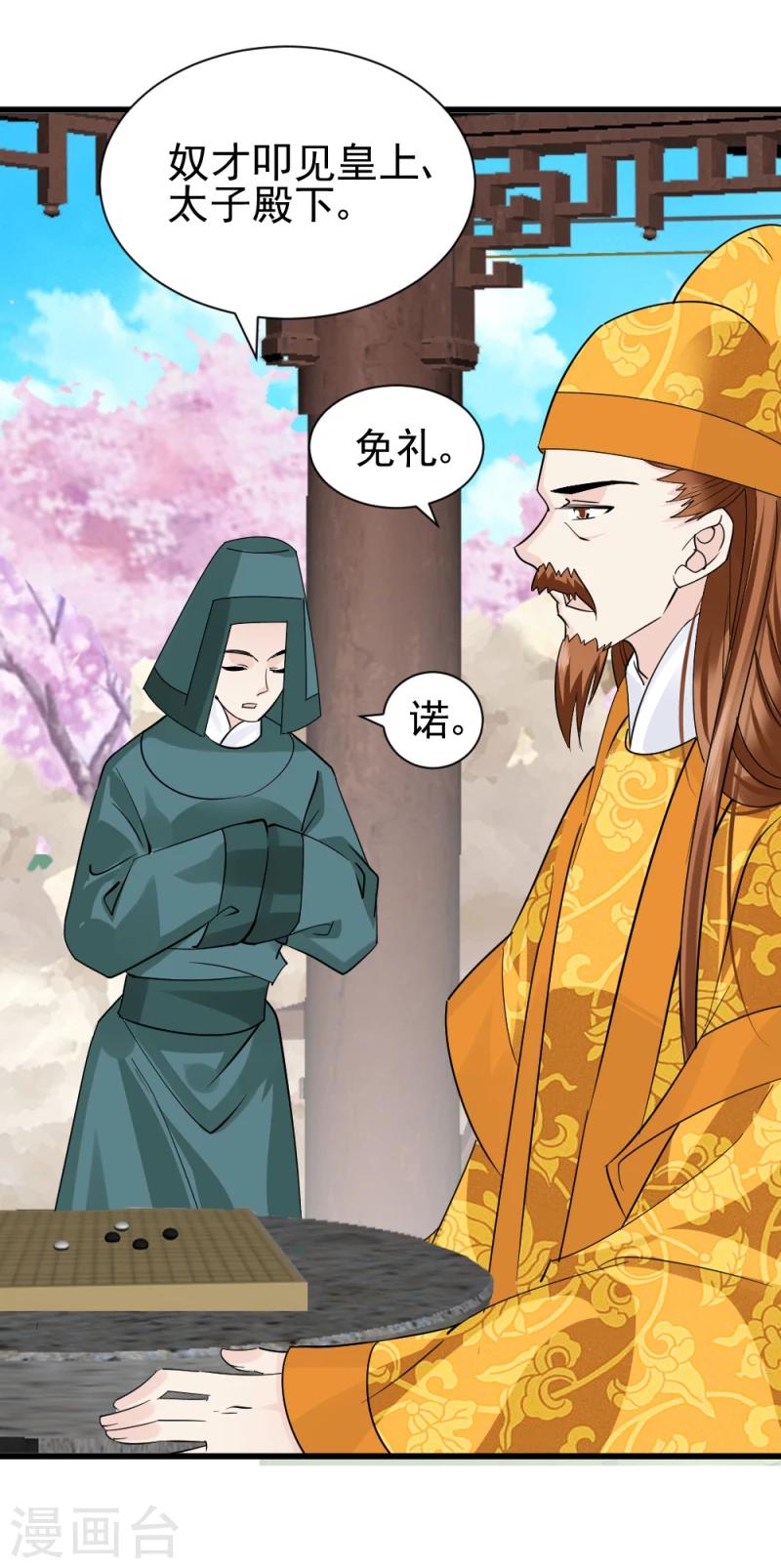第75话 既然你不仁，休怪我不义-第77话