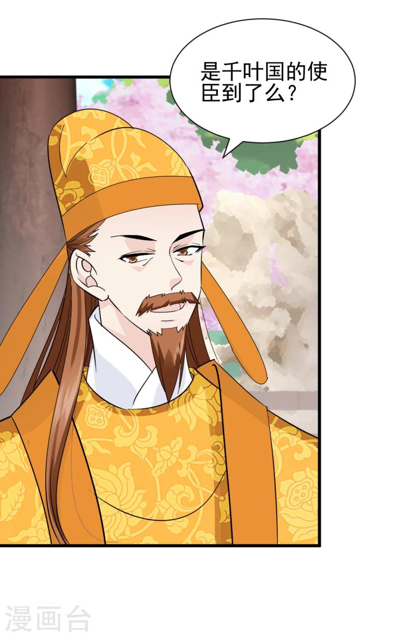 第75话 既然你不仁，休怪我不义-第77话