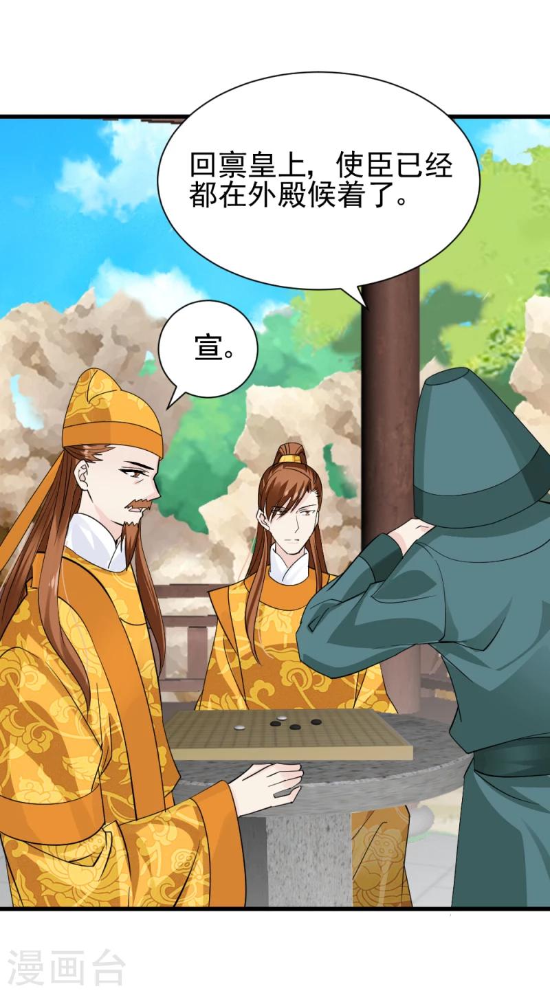第75话 既然你不仁，休怪我不义-第77话