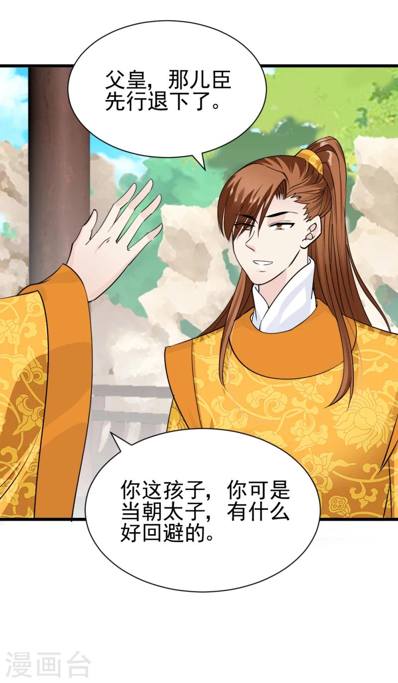 第75话 既然你不仁，休怪我不义-第77话