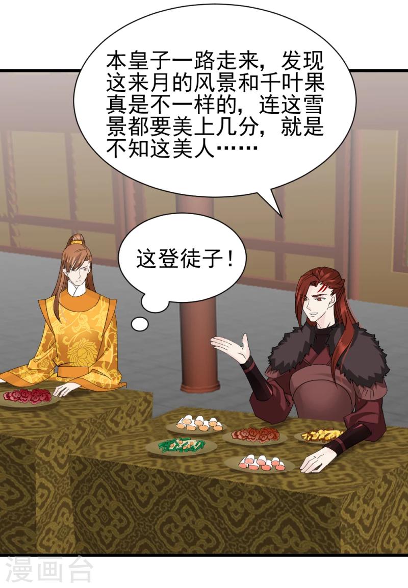 第75话 既然你不仁，休怪我不义-第77话