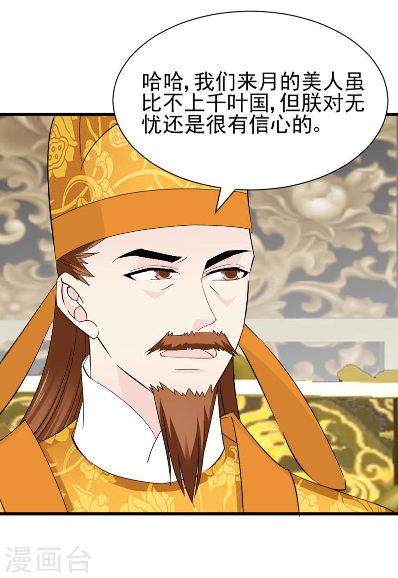 第75话 既然你不仁，休怪我不义-第77话