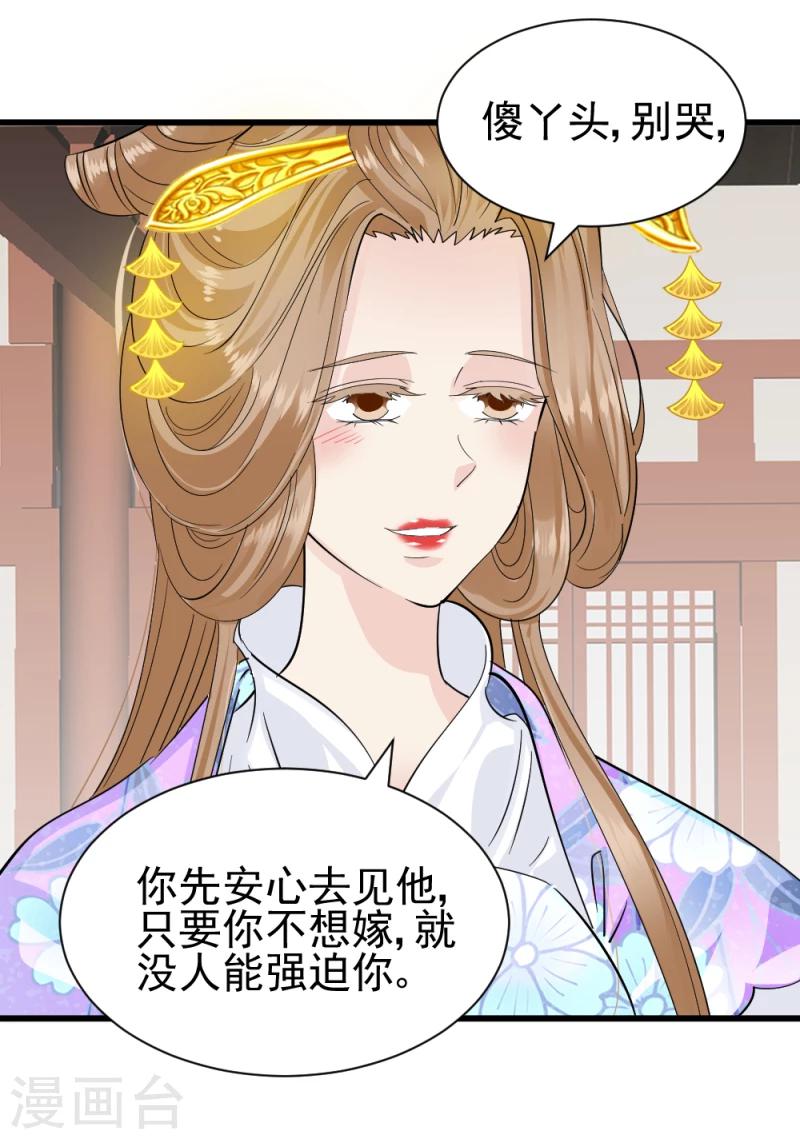第75话 既然你不仁，休怪我不义-第77话