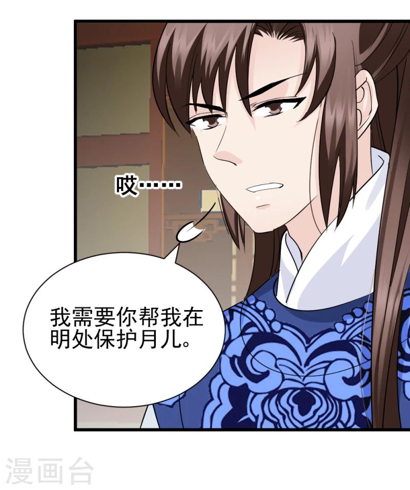 第75话 既然你不仁，休怪我不义-第77话