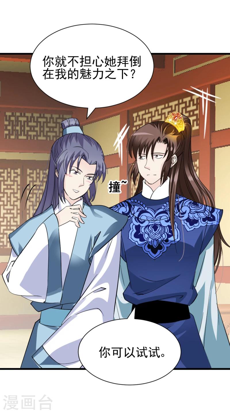 第75话 既然你不仁，休怪我不义-第77话