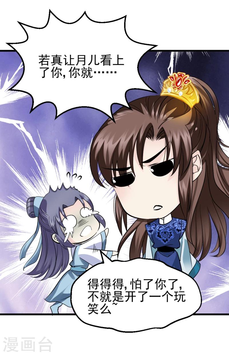 第75话 既然你不仁，休怪我不义-第77话